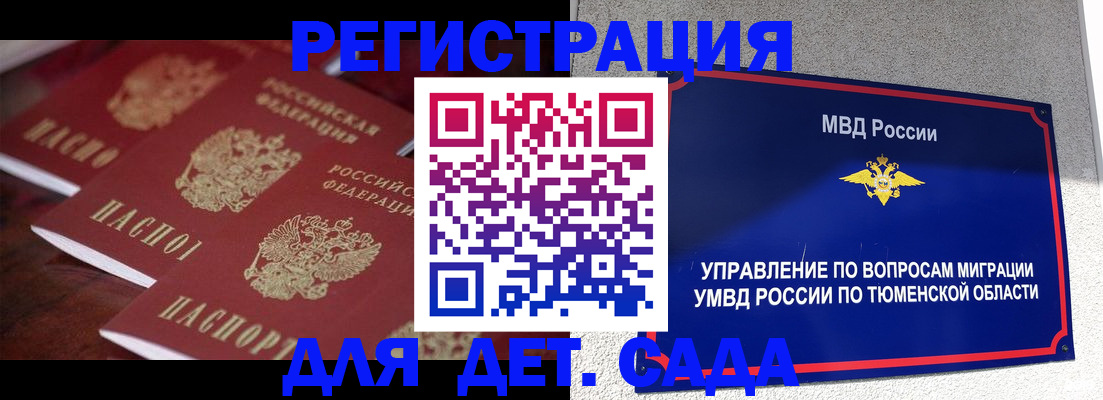 временная регистрация для всех в Ворсме