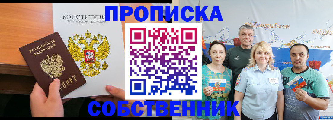 прописка 2025 в Ворсме