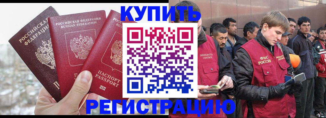 прописка для работы в Ворсме